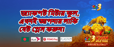 বন্ধুকে আমন্ত্রণ জানান বোনাস promotion banner